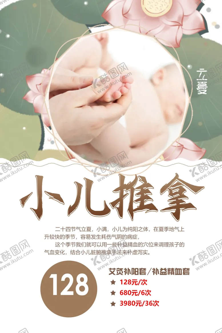 编号：68072501162058164471【酷图网】源文件下载-小儿推拿