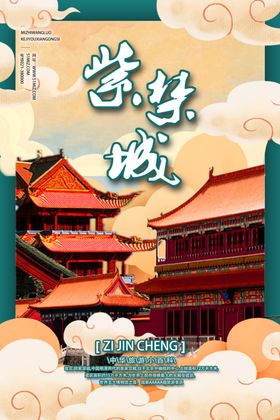 紫禁城