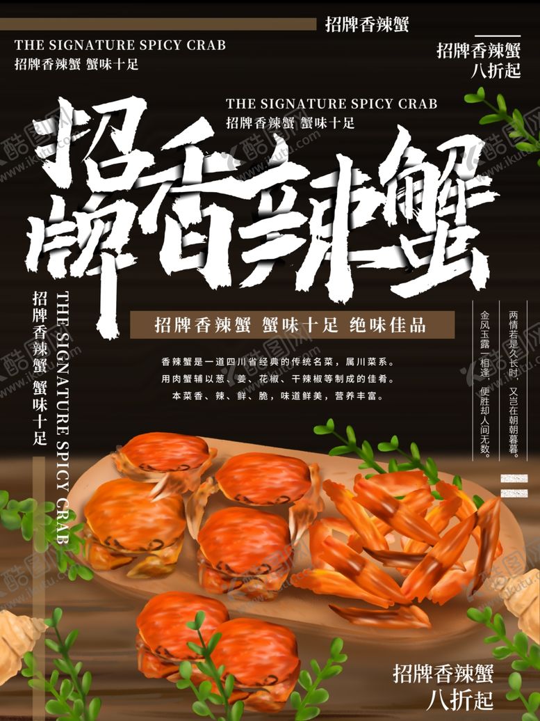编号：17596609090729521780【酷图网】源文件下载-香辣蟹