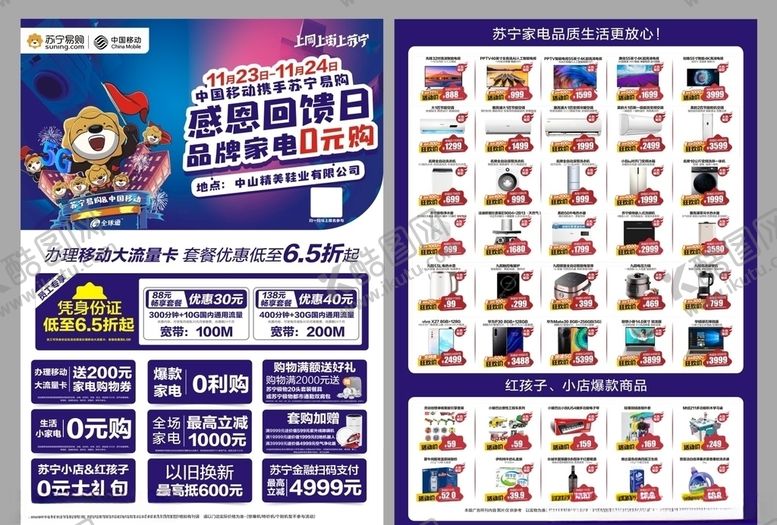编号：49896610240756245541【酷图网】源文件下载-感恩回馈日宣传单