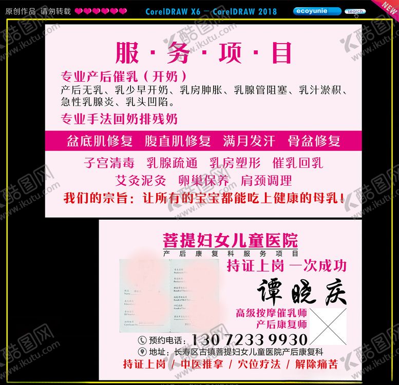 编号：59515407040334154054【酷图网】源文件下载-产后康复名片