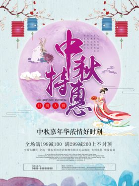 中秋节海报