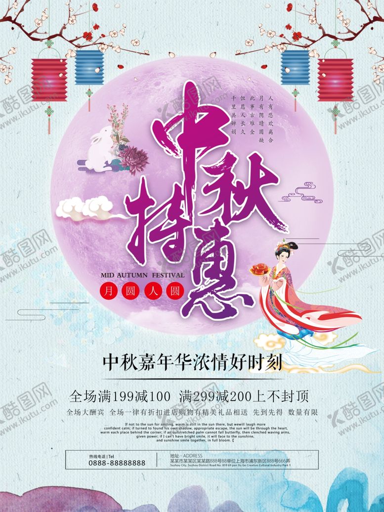 编号：68363507092231085868【酷图网】源文件下载-中秋节中秋节海报