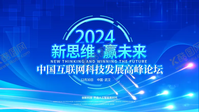 编号：81182112131010093182【酷图网】源文件下载-蓝色科技高峰论坛海报