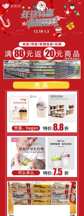 淘宝电商818大促母婴用品海报