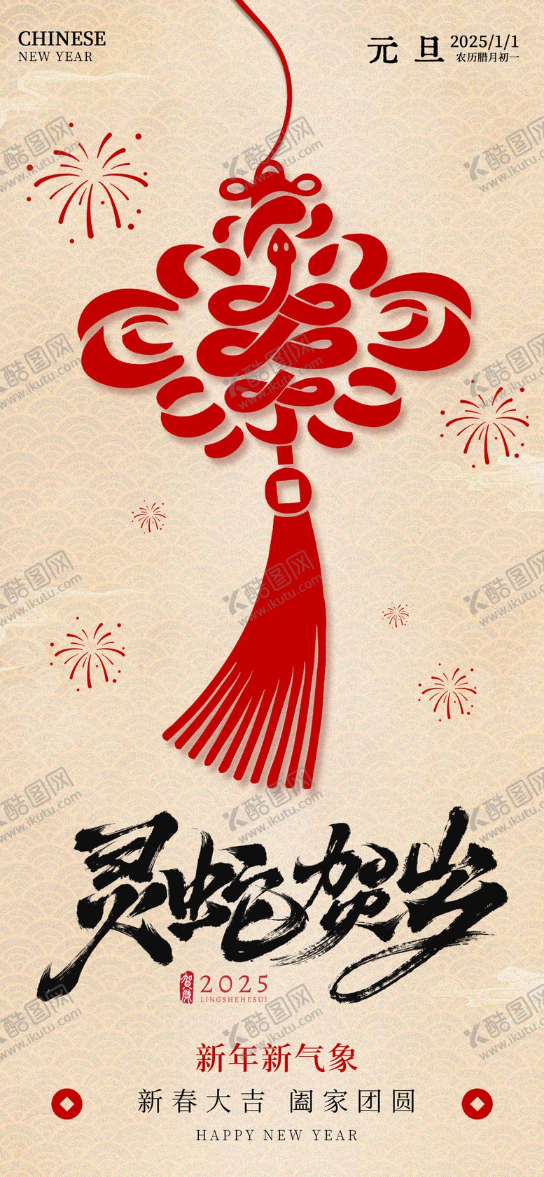 编号：92213401261330511883【酷图网】源文件下载-地产蛇年海报