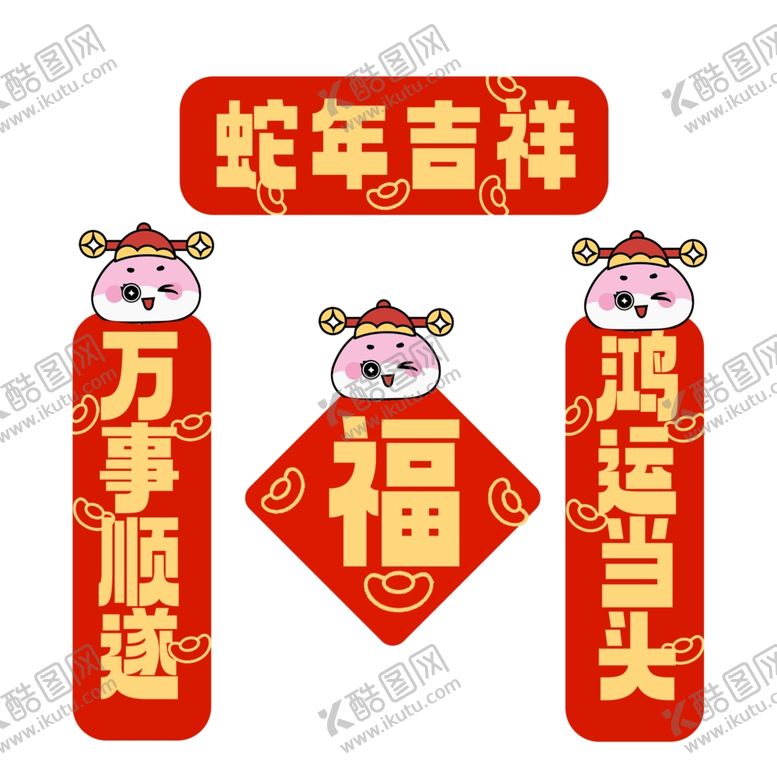 编号：94459202282310528381【酷图网】源文件下载-蛇年吉祥卡通蛇年对联