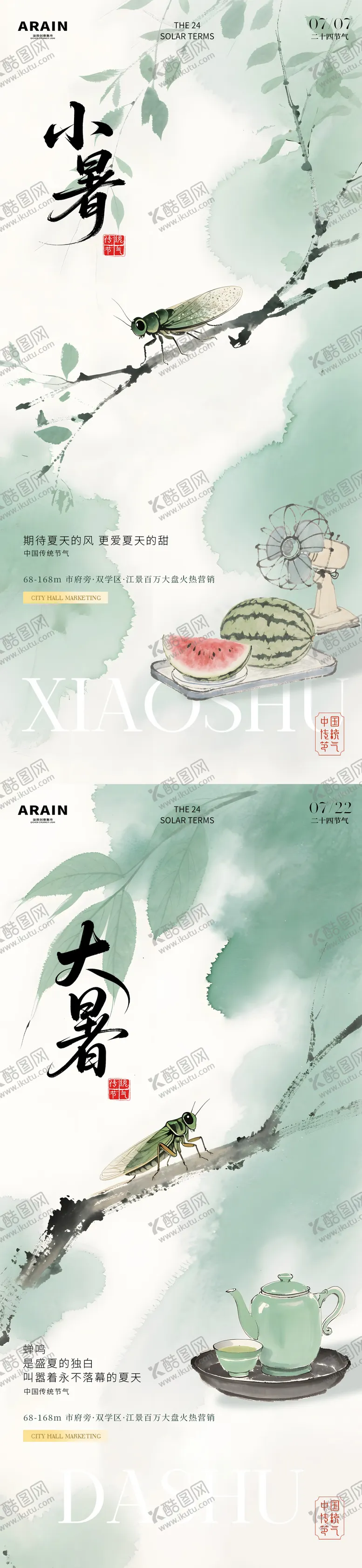 编号：99774106272306354881【酷图网】源文件下载-小暑大暑水彩蝉鸣中式插画海报