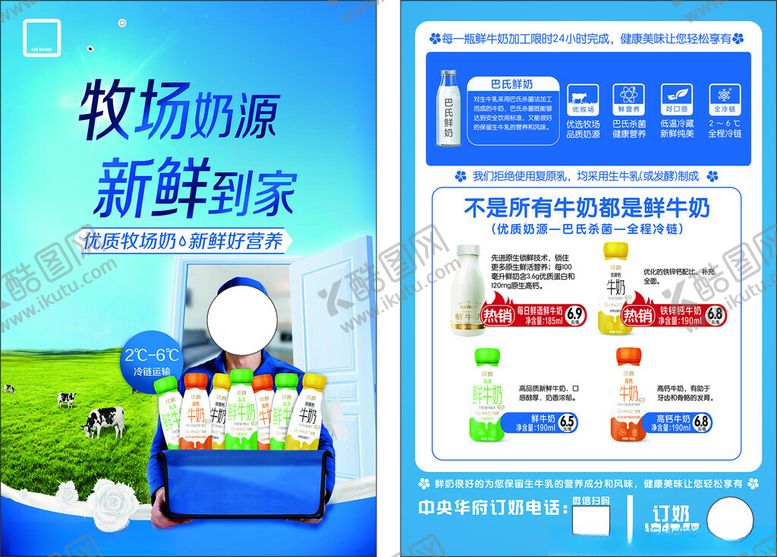 编号：84254412192218536556【酷图网】源文件下载-牛奶海报