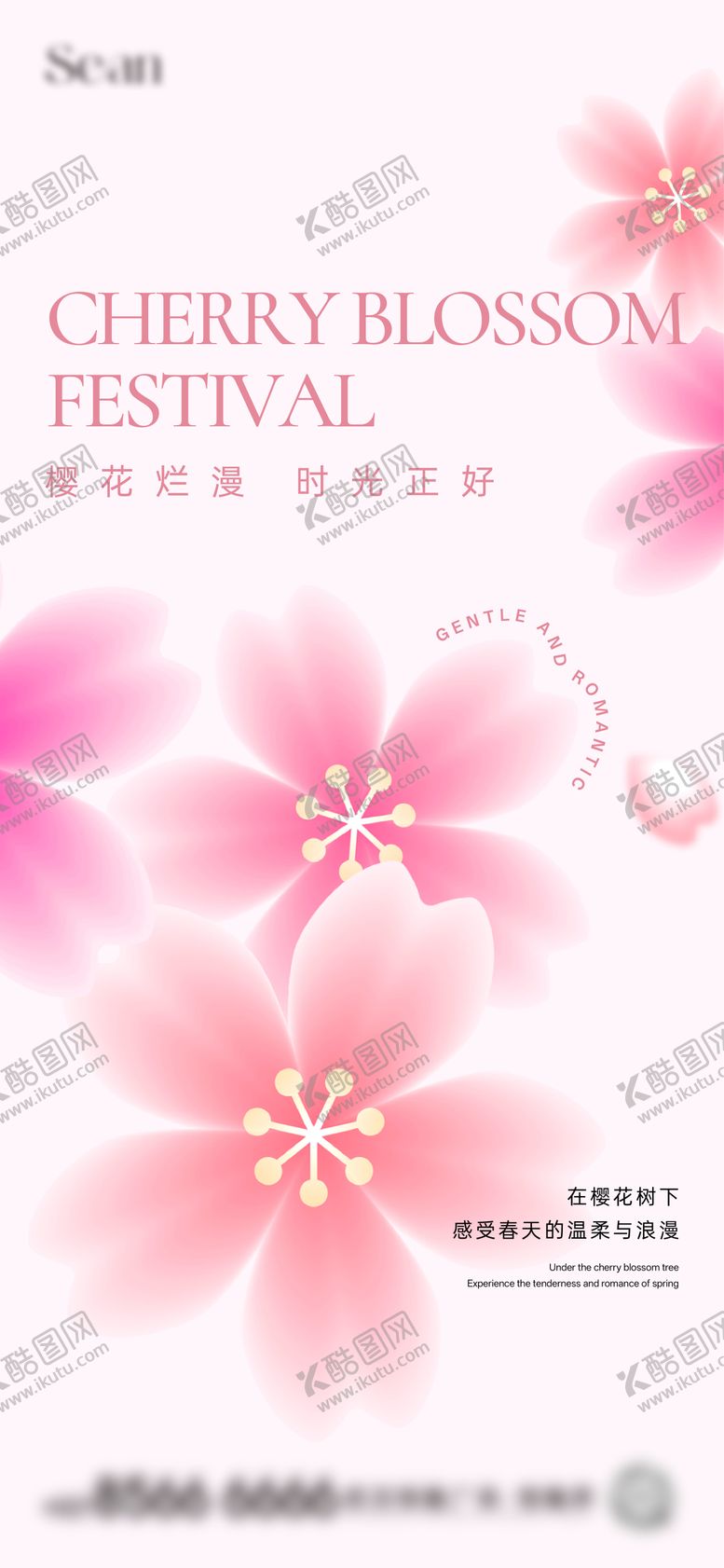 编号：46515404141943453369【酷图网】源文件下载-地产樱花活动海报