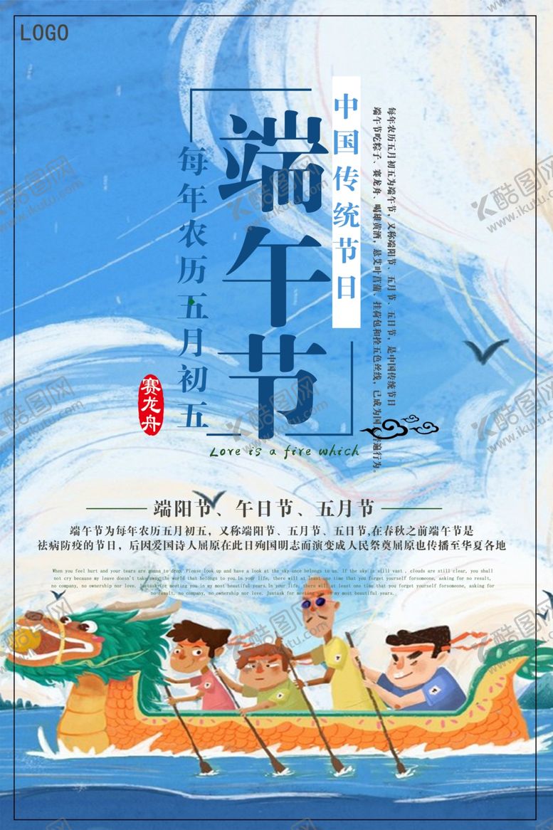 编号：57676105181742264112【酷图网】源文件下载-端午节