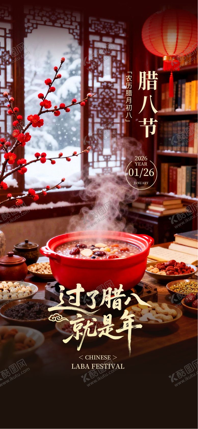 编号：12348501041213034021【酷图网】源文件下载-腊八节腊八饭