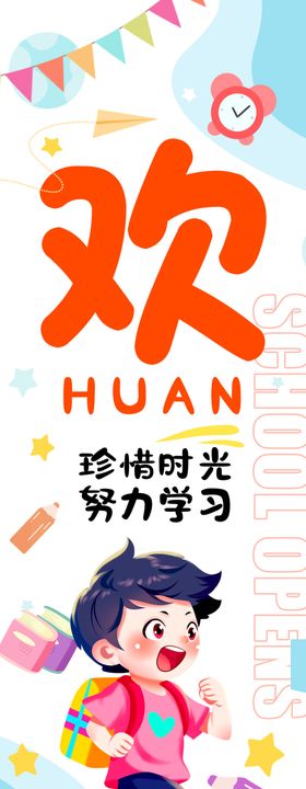 彩色横幅学校仪式挂布
