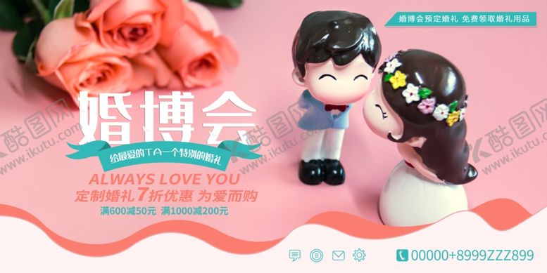 编号：45949110292249534299【酷图网】源文件下载-婚博会