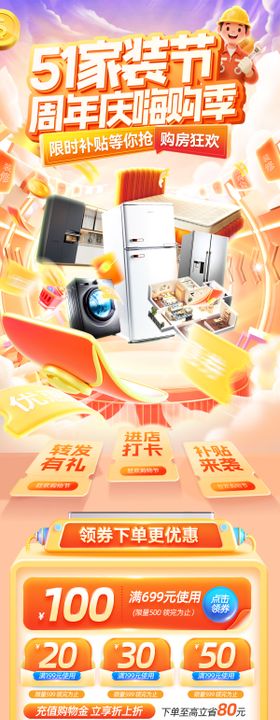 51家装节周年庆嗨购季首页