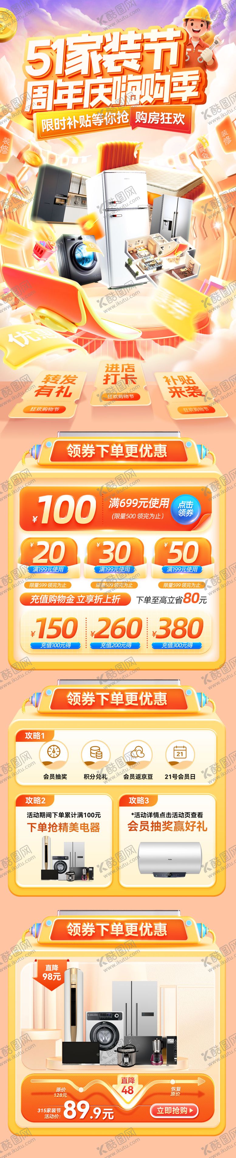 编号：80207804200210225105【酷图网】源文件下载-51家装节周年庆嗨购季首页