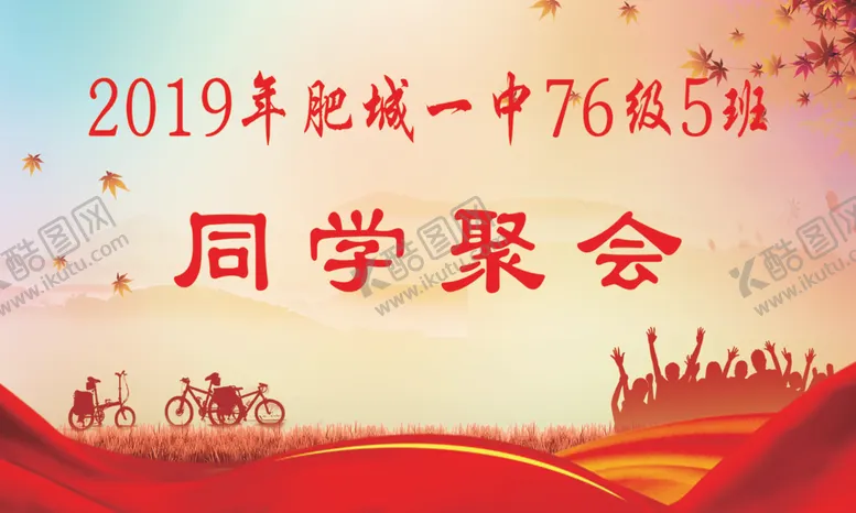 编号：49522607020428376019【酷图网】源文件下载-同学聚会