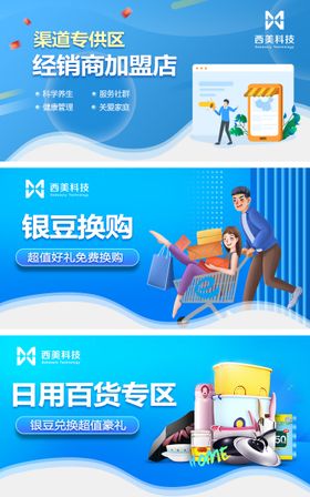 加盟换购banner   