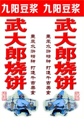 烧饼站牌