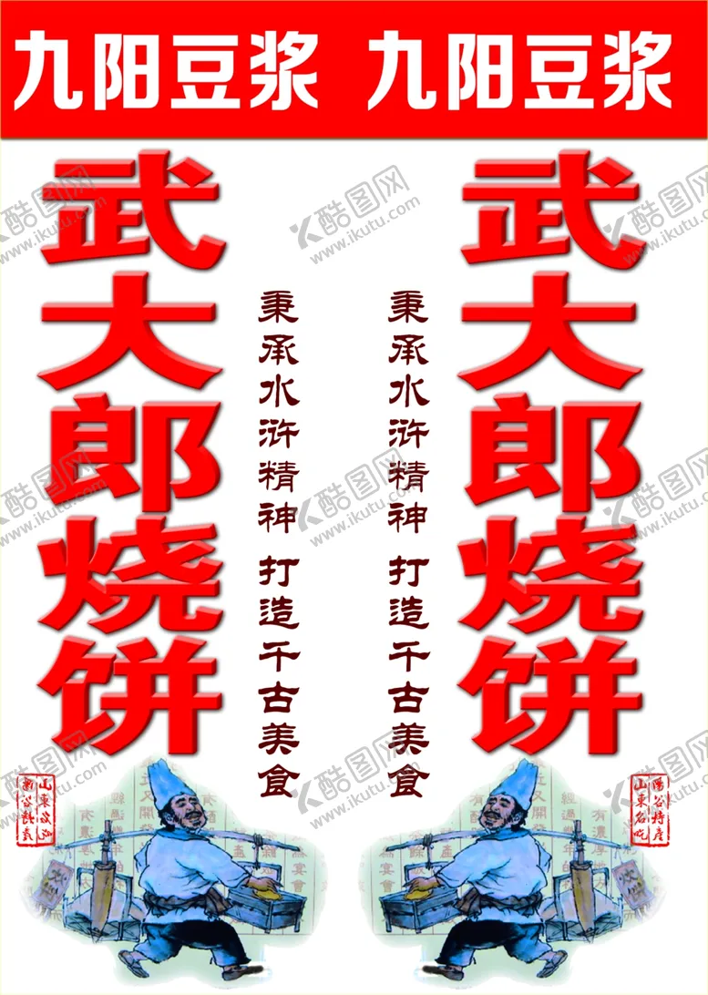 编号：75014306271702168242【酷图网】源文件下载-烧饼站牌