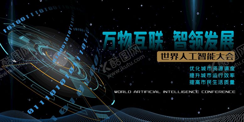 编号：58217309271635061705【酷图网】源文件下载-科技展板