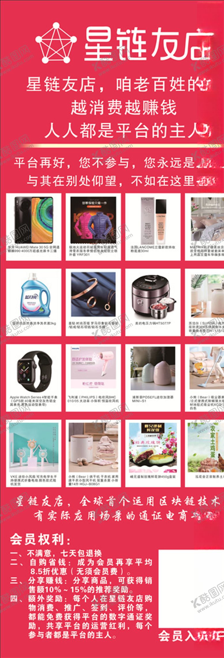 编号：92892610091210015930【酷图网】源文件下载-星链友店