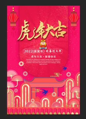 虎年海报2022剪纸主题