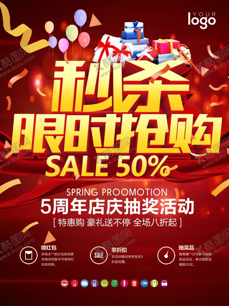 编号：93852706251603085863【酷图网】源文件下载-限时抢购