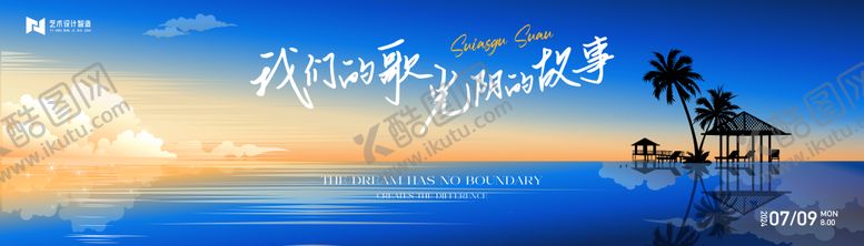 编号：85757009082031281138【酷图网】源文件下载-蓝色落日渐变艺术音乐节活动背景板kv