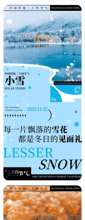 小雪创意海报雪景