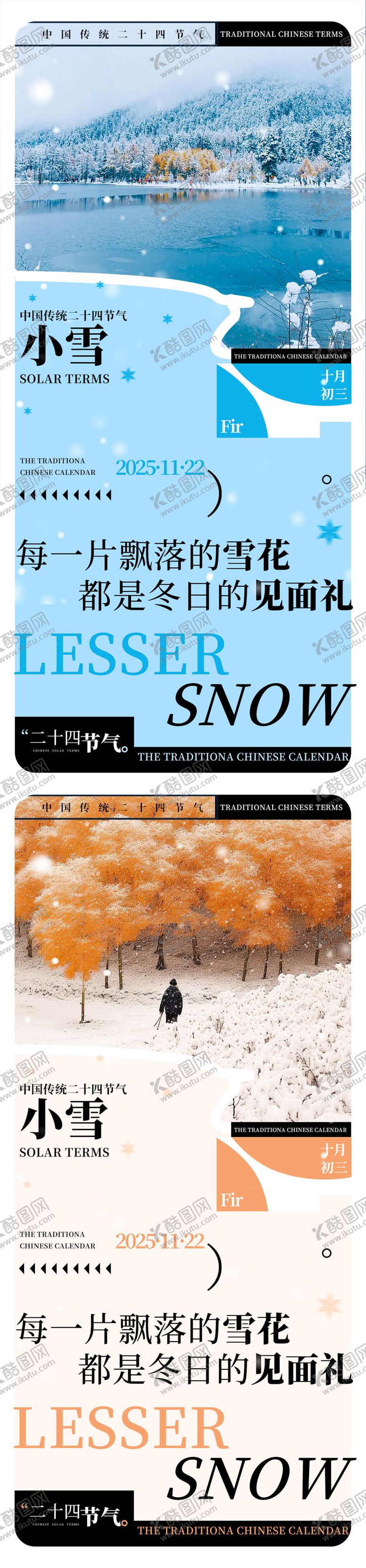 编号：38443811220201031764【酷图网】源文件下载-小雪冬日雪景创意海报