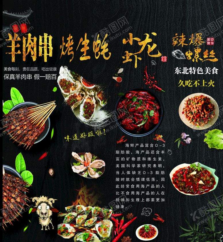 编号：67483209262014246283【酷图网】源文件下载-羊肉串海报
