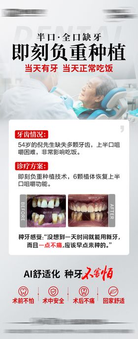 种植牙海报半口案例全口
