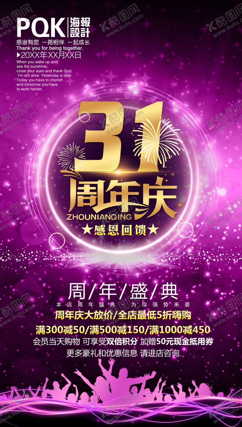 编号：16696609150330177964【酷图网】源文件下载-周年庆