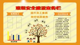 建设安全社会
