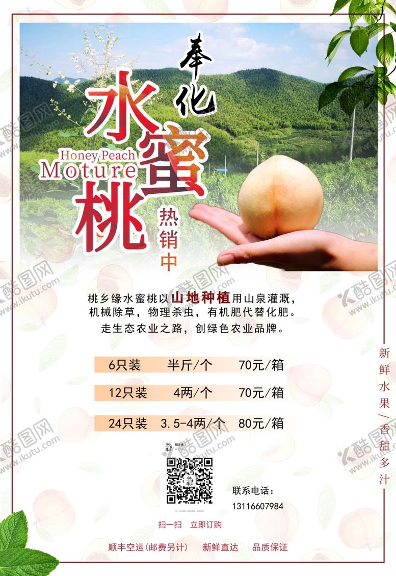 编号：63508307060144433299【酷图网】源文件下载-水蜜桃宣传海报