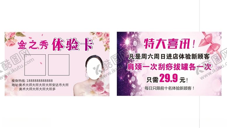 编号：64149403132127278142【酷图网】源文件下载-养生体验卡