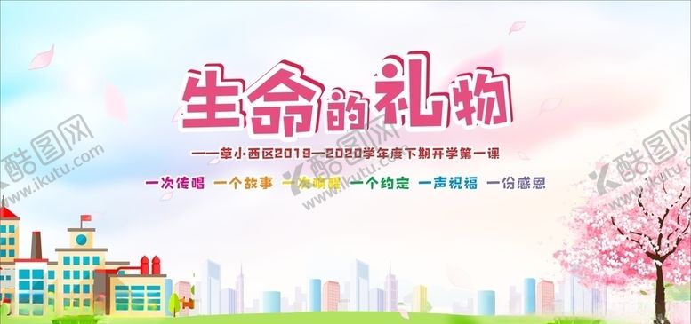 编号：91658809232215342746【酷图网】源文件下载-生命的礼物幕布