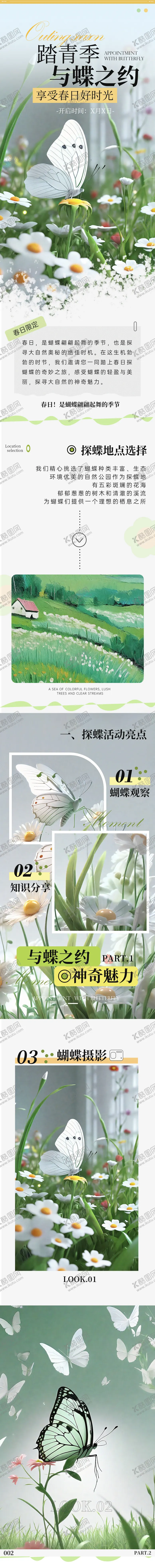 编号：79008204302158259069【酷图网】源文件下载-春日踏青出游长图