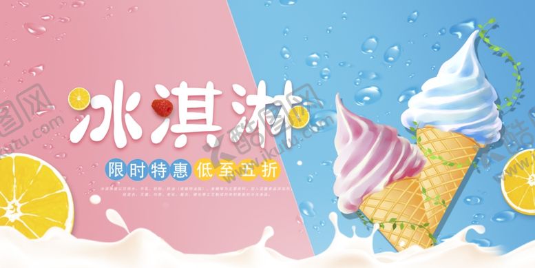 编号：48995606111548574847【酷图网】源文件下载-冰淇淋