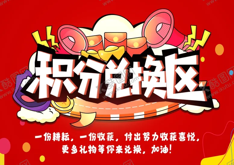编号：31763106291607247389【酷图网】源文件下载-积分兑换区