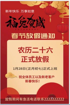 2023兔年放假通知海报