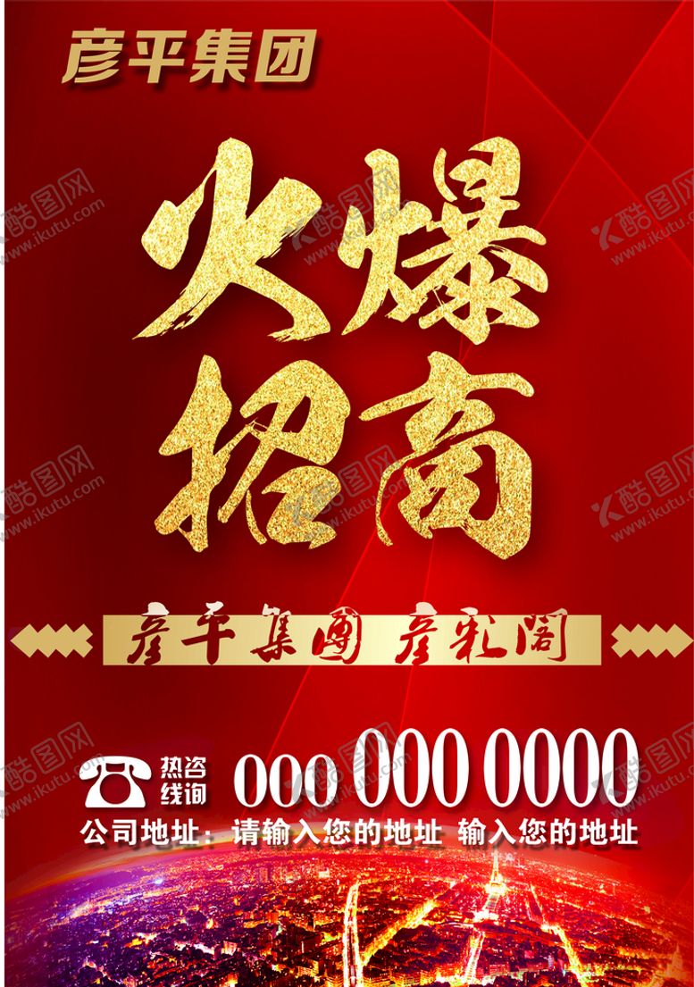 火爆招商红色海报画册加盟预定