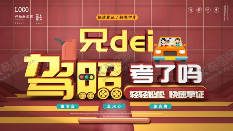 编号：14188207060436035199【酷图网】源文件下载-驾照报名