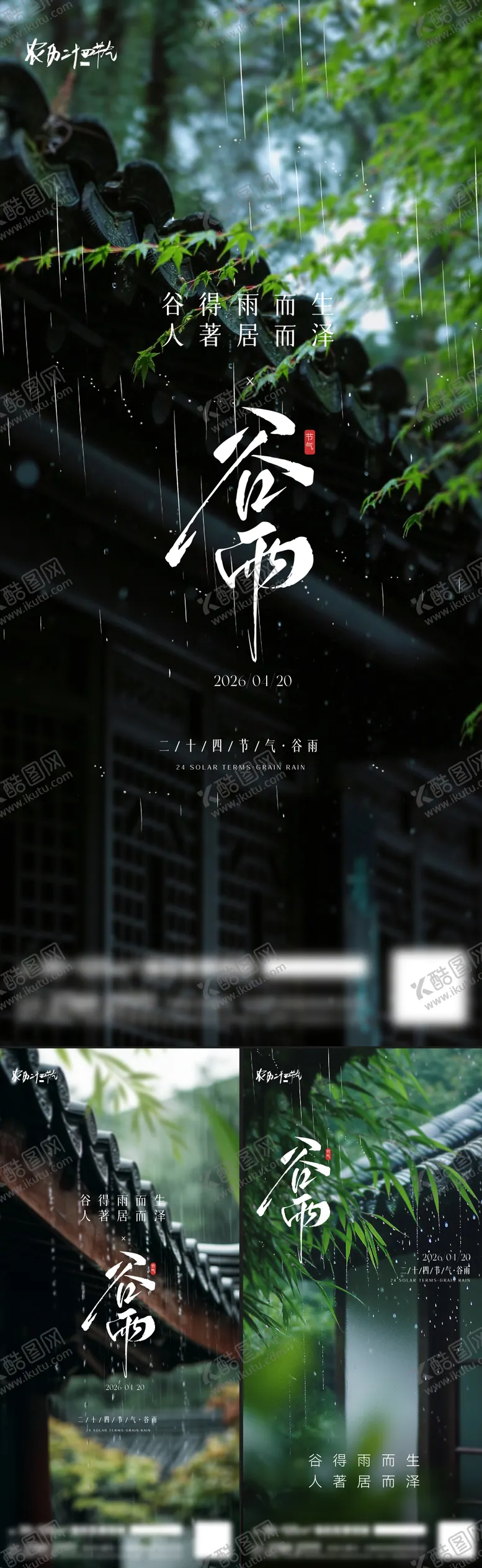 编号：88118104090202334068【酷图网】源文件下载-谷雨节气海报