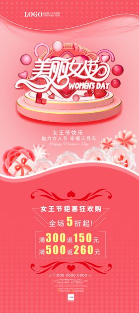 妇女节清新展架海报