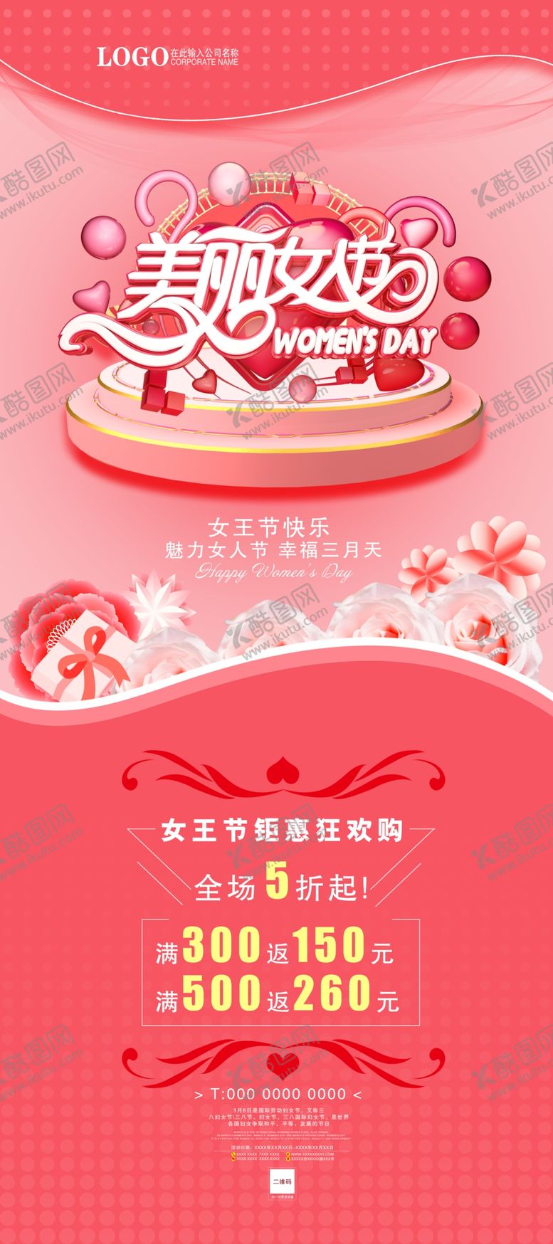 编号：12135010220738165705【酷图网】源文件下载-妇女节清新展架海报