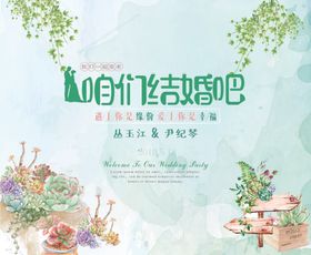 我们结婚吧