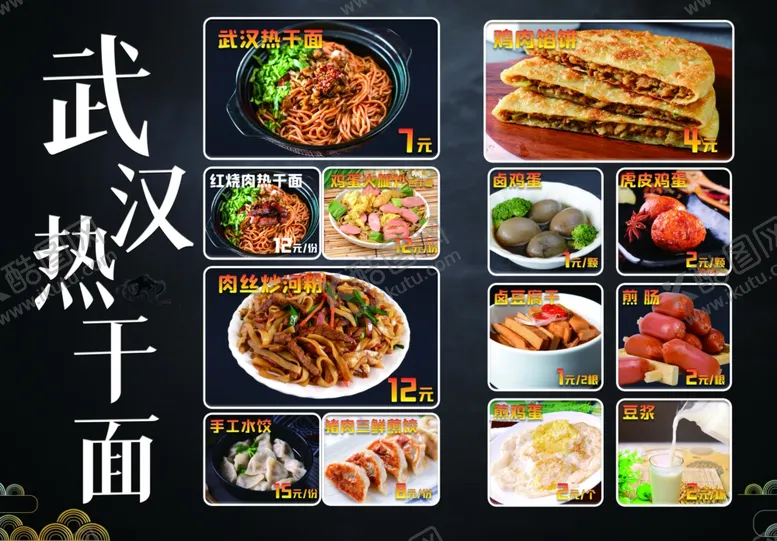 编号：69574407012133225355【酷图网】源文件下载-热干面报价单