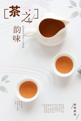 茶韵